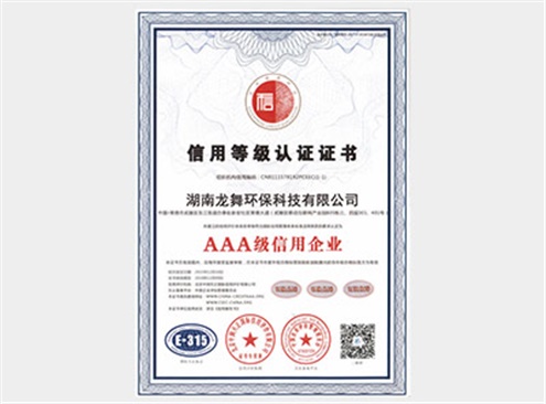 信用等級認(rèn)證證書